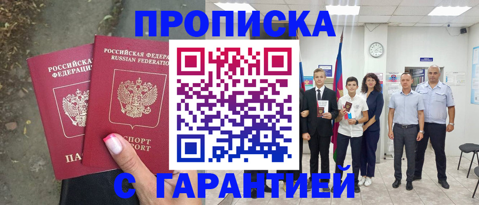 прописка штамп в Карачеве