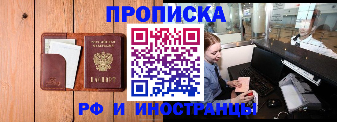 временная прописка в Карачеве